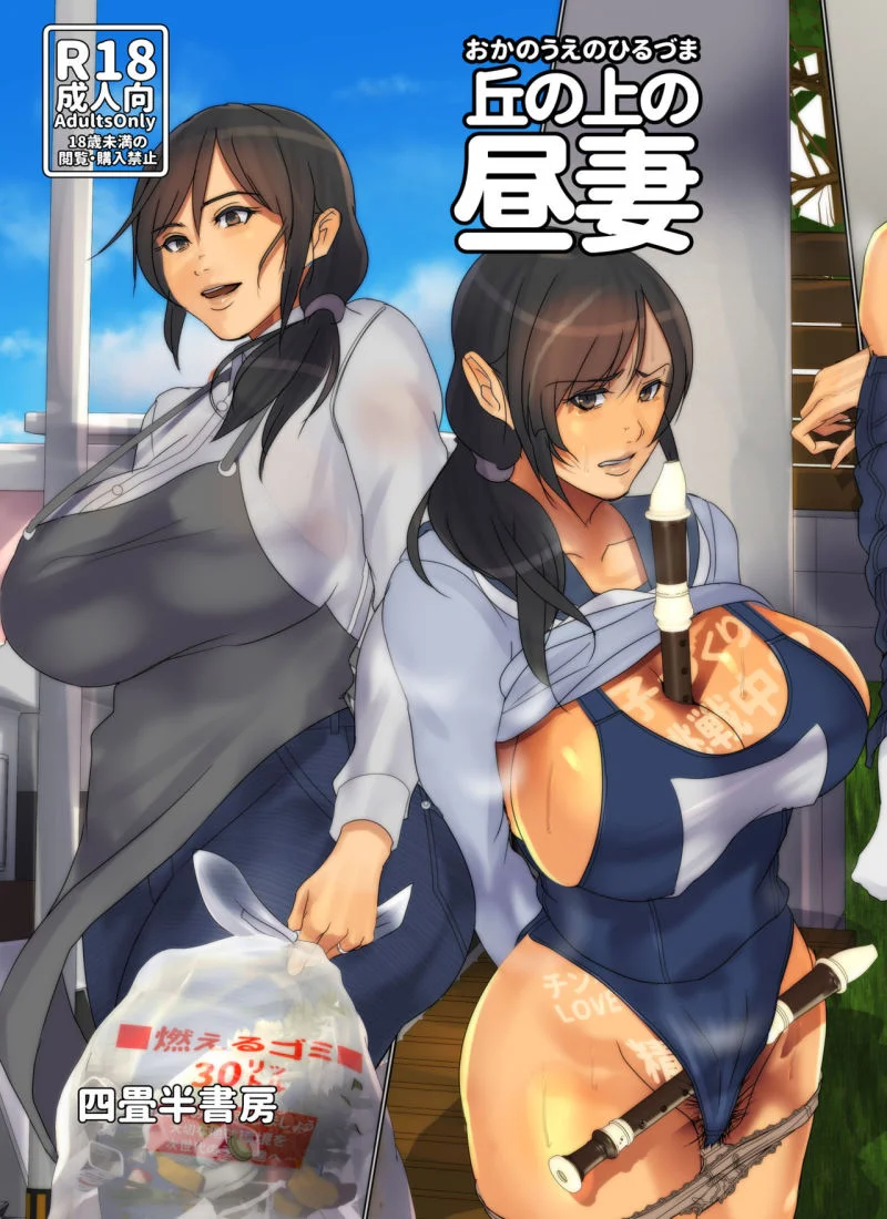Oka No Ue No Hiruzuma [Yojouhan Shobou] cover