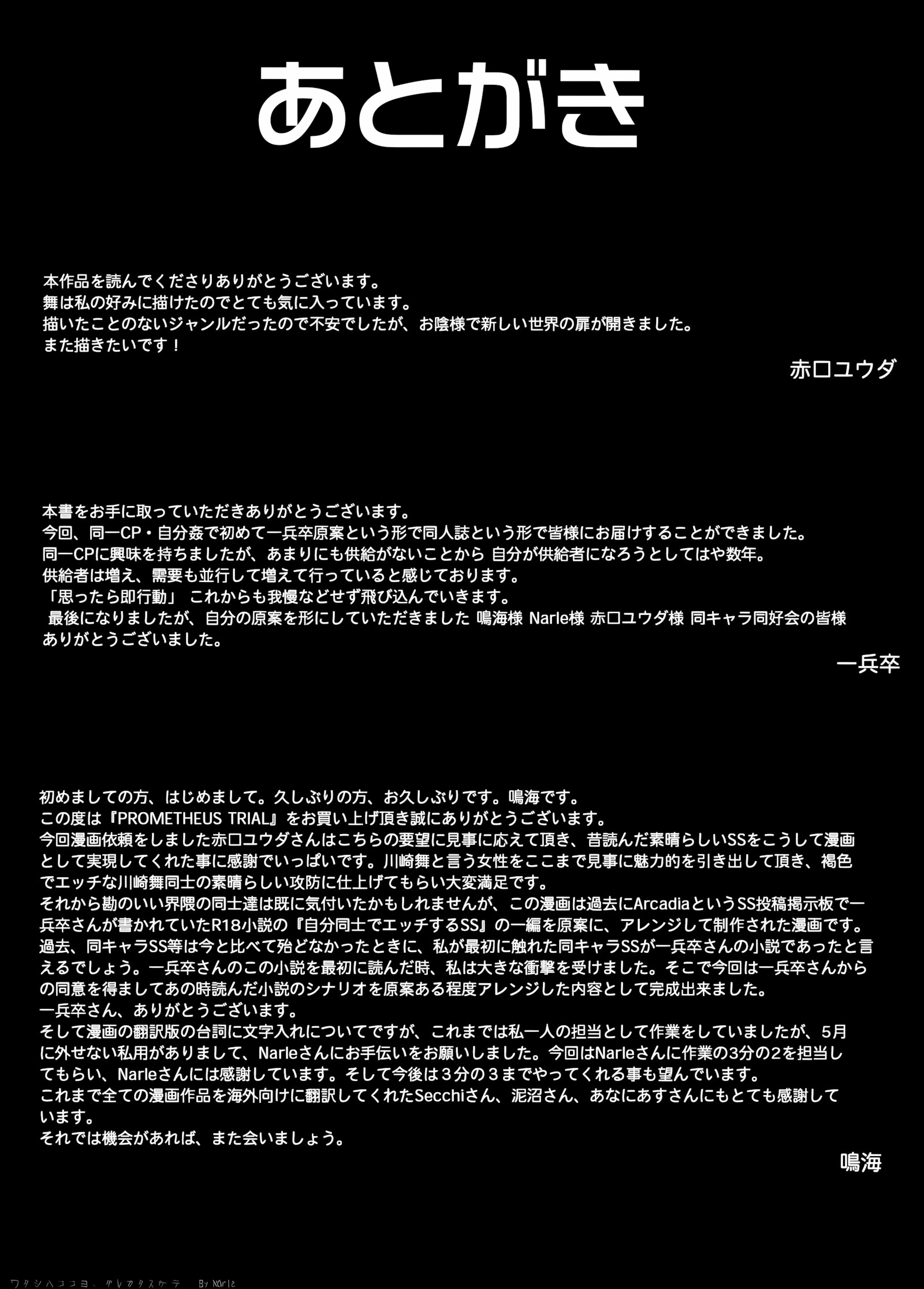 PROMETHEUS TRIAL [Akaguchi Yuuda], PROMETHEUS TRIAL, page 26 of 28