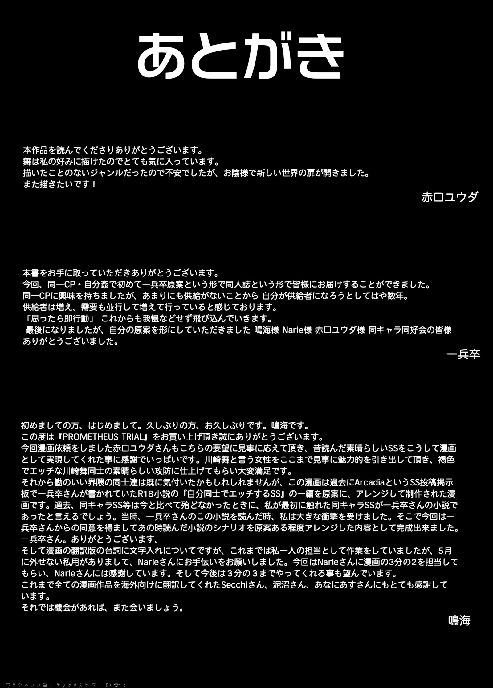 PROMETHEUS TRIAL [Akaguchi Yuuda], PROMETHEUS TRIAL, page 27 of 28
