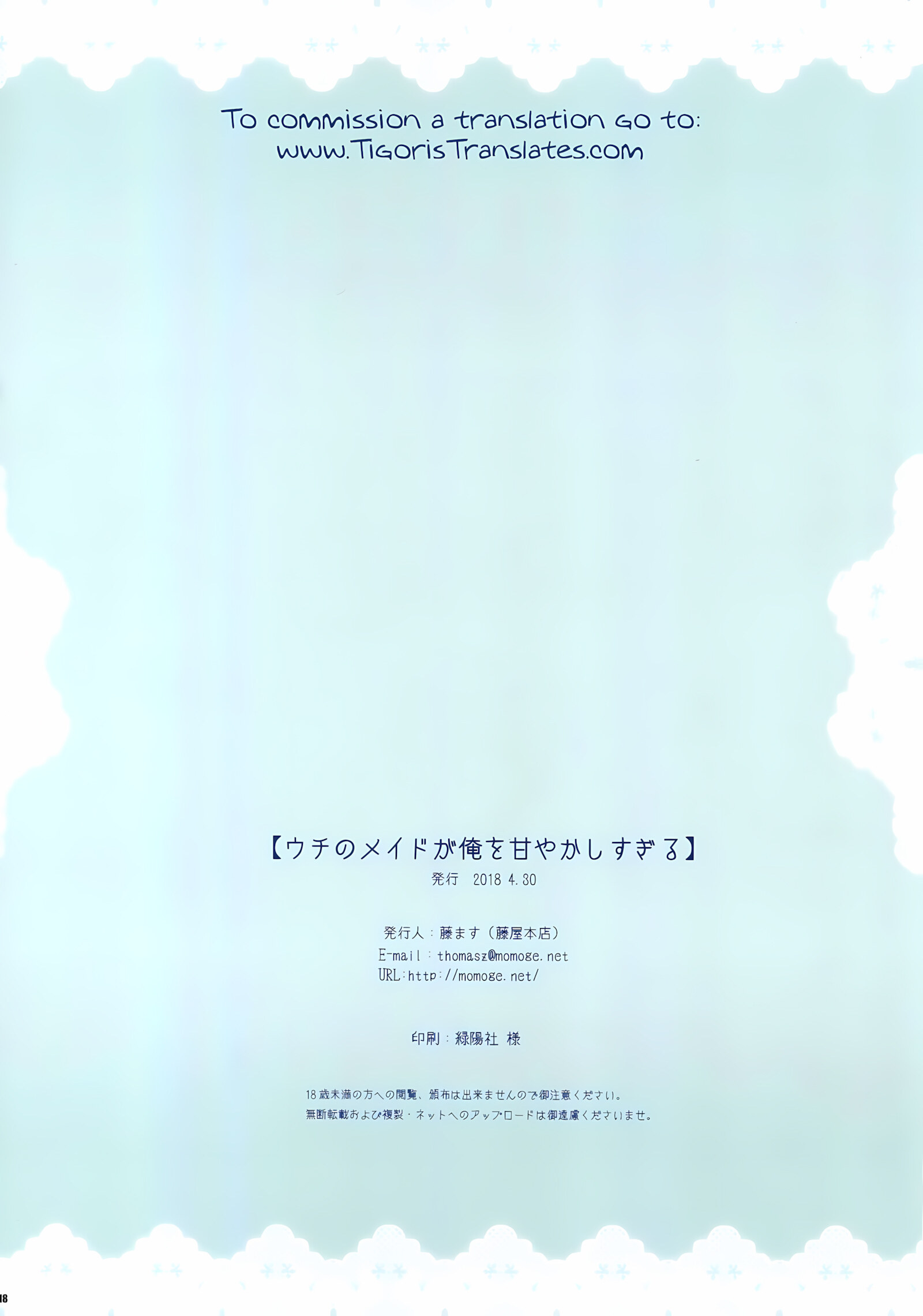Uchi No Maid Ga Ore O Amayakashisugiru [Thomas], Toki & Meki -Sexual Breaths In A Time-Frozen World, page 17 of 19