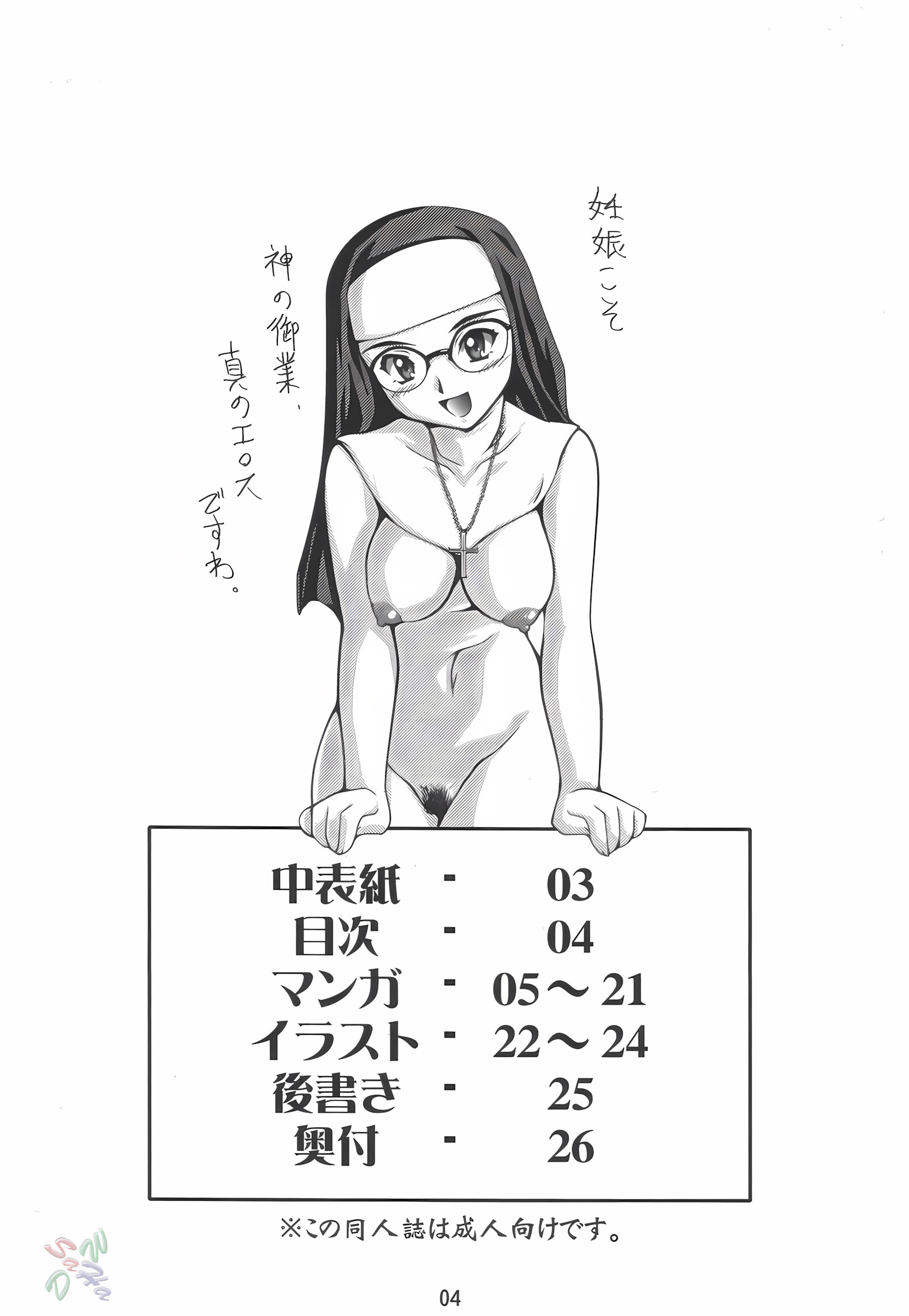 Dekitate!! Japang Ryumage [Ryumage], Dekitate!! Japang Ryumage, page 3 of 26