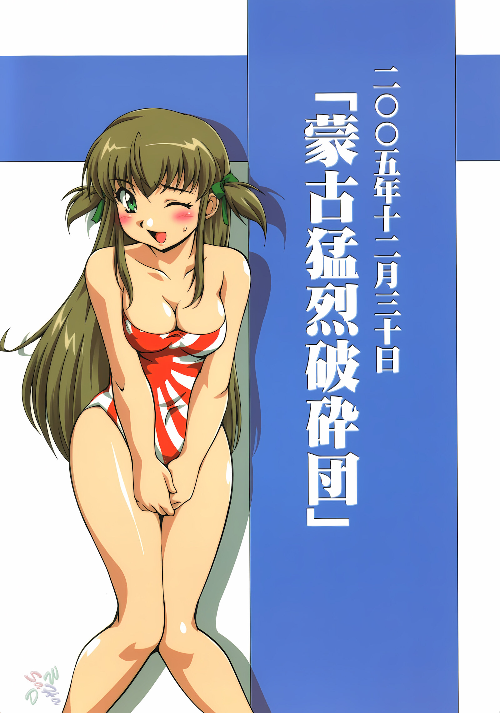 Dekitate!! Japang Ryumage [Ryumage], Dekitate!! Japang Ryumage, page 26 of 26