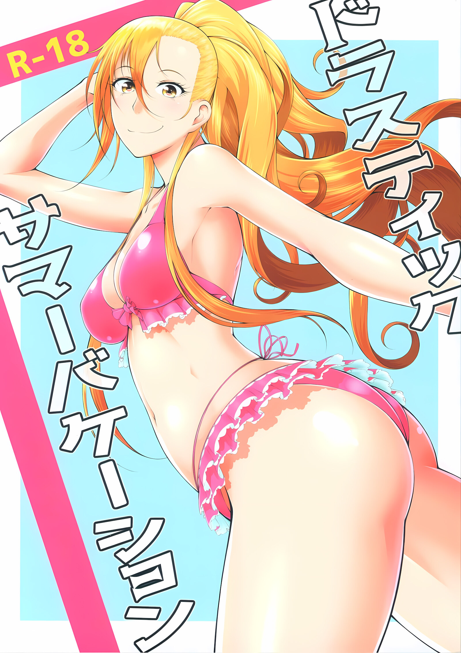 Drastic Summer Vacation [Arai Taiki], Drastic Summer Vacation, page 1 of 26