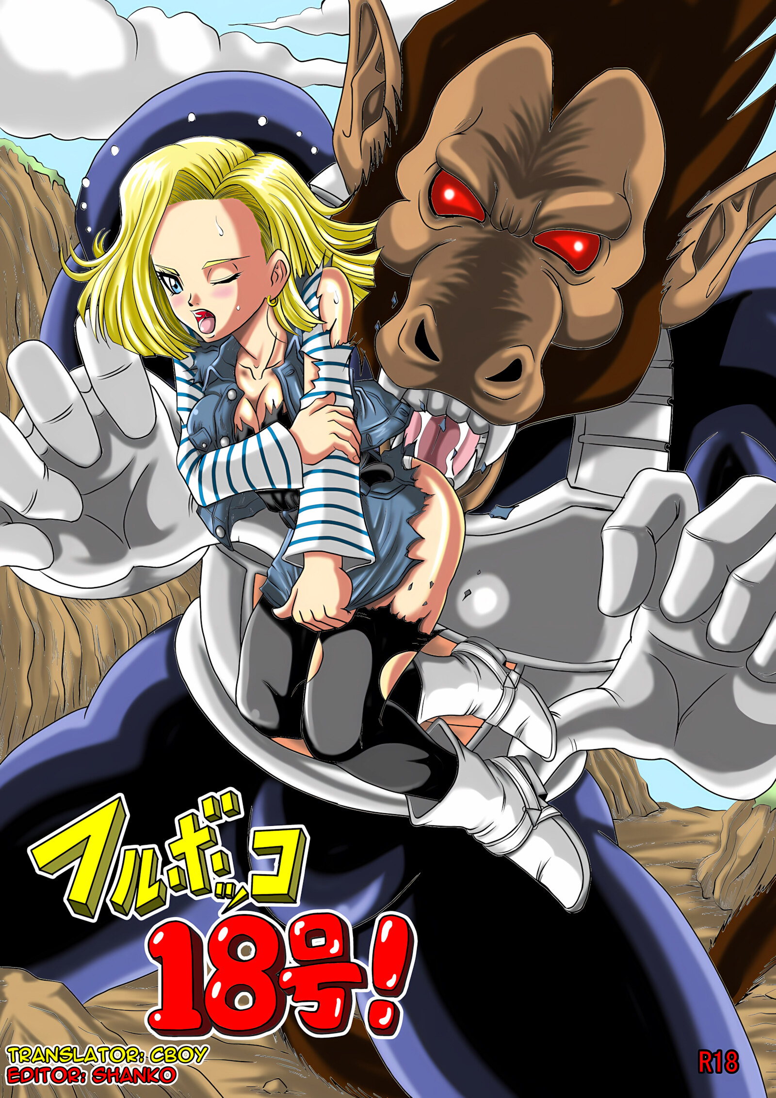 Full Bokko 18-gou! [Muscleman], Full Bokko 18-gou!, page 1 of 34