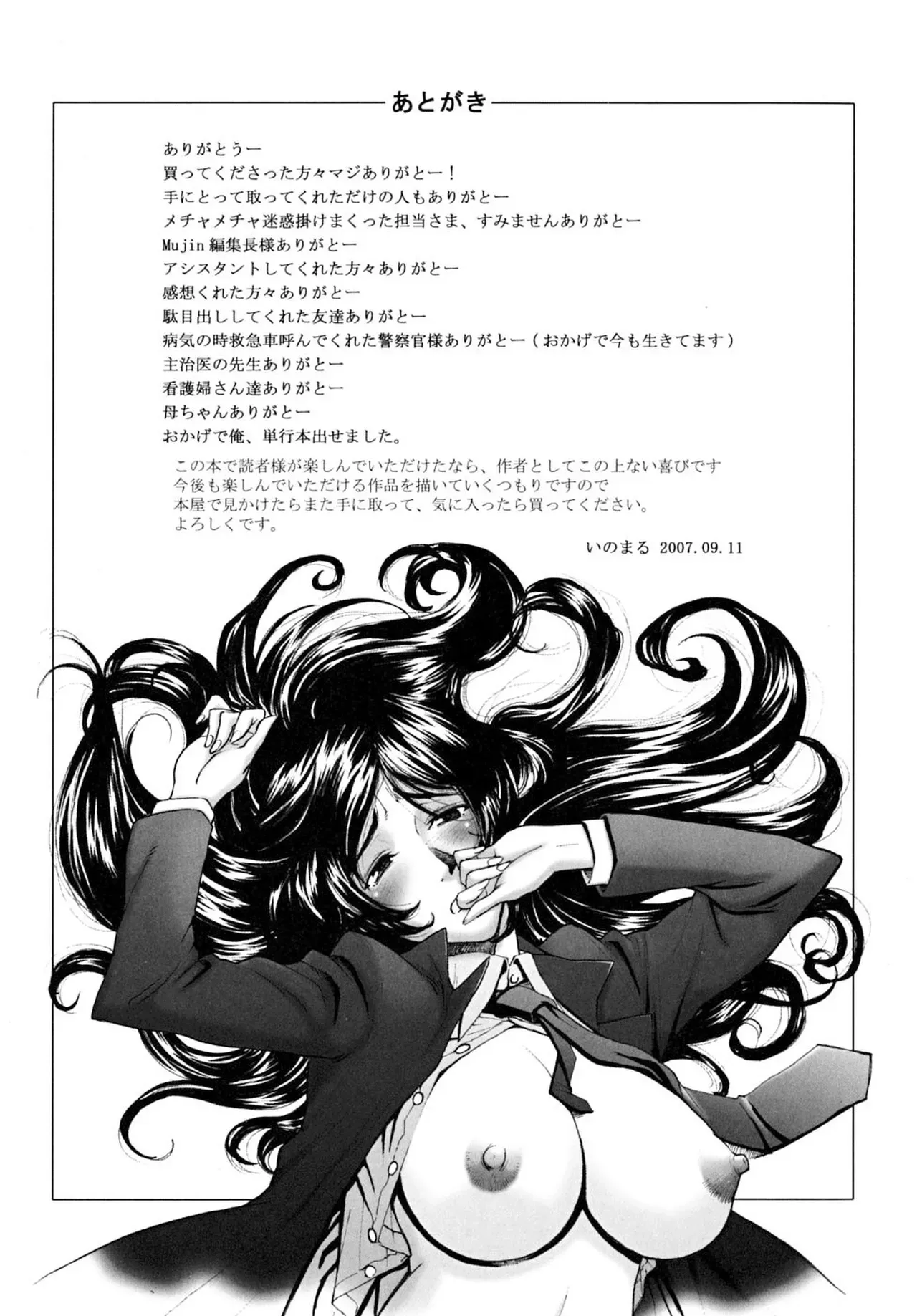 Indecent [Inomaru], 1. Indecent - Decensored, page 195 of 198