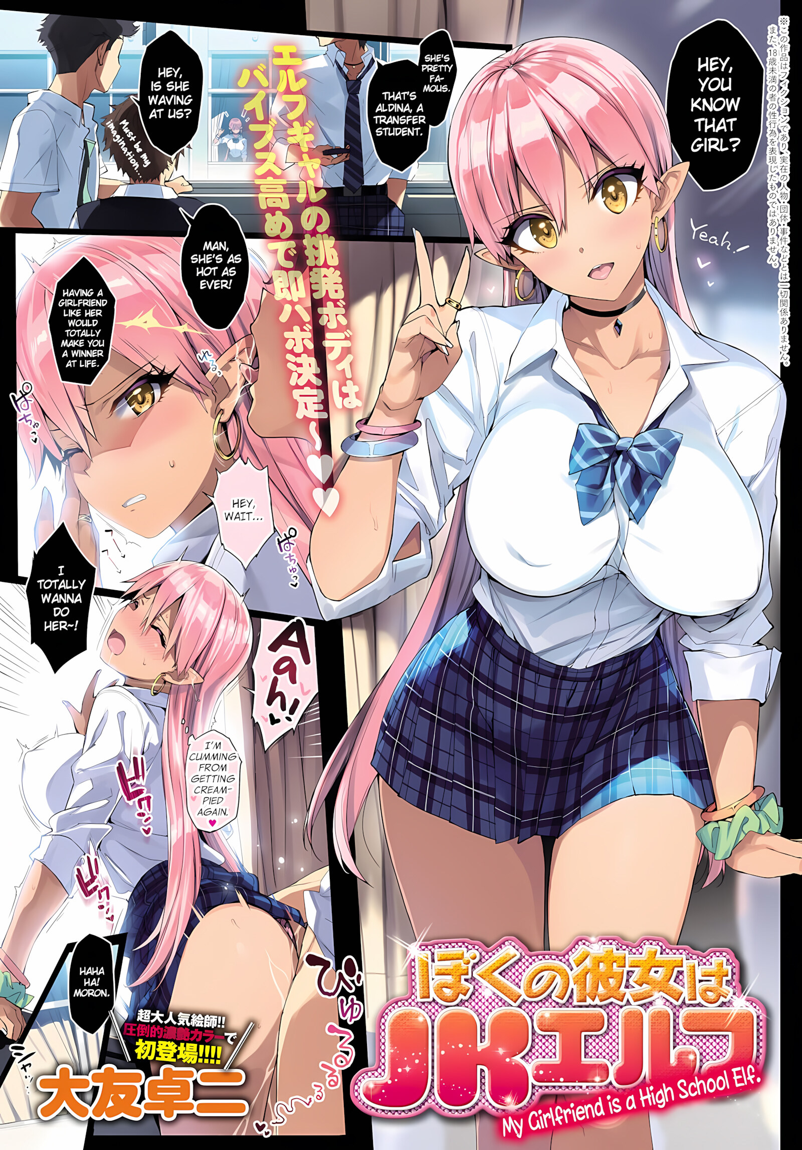 My Girlfriend is a High School Elf [Ohtomo Takuji], My Girlfriend is a High School Elf, page 1 of 6