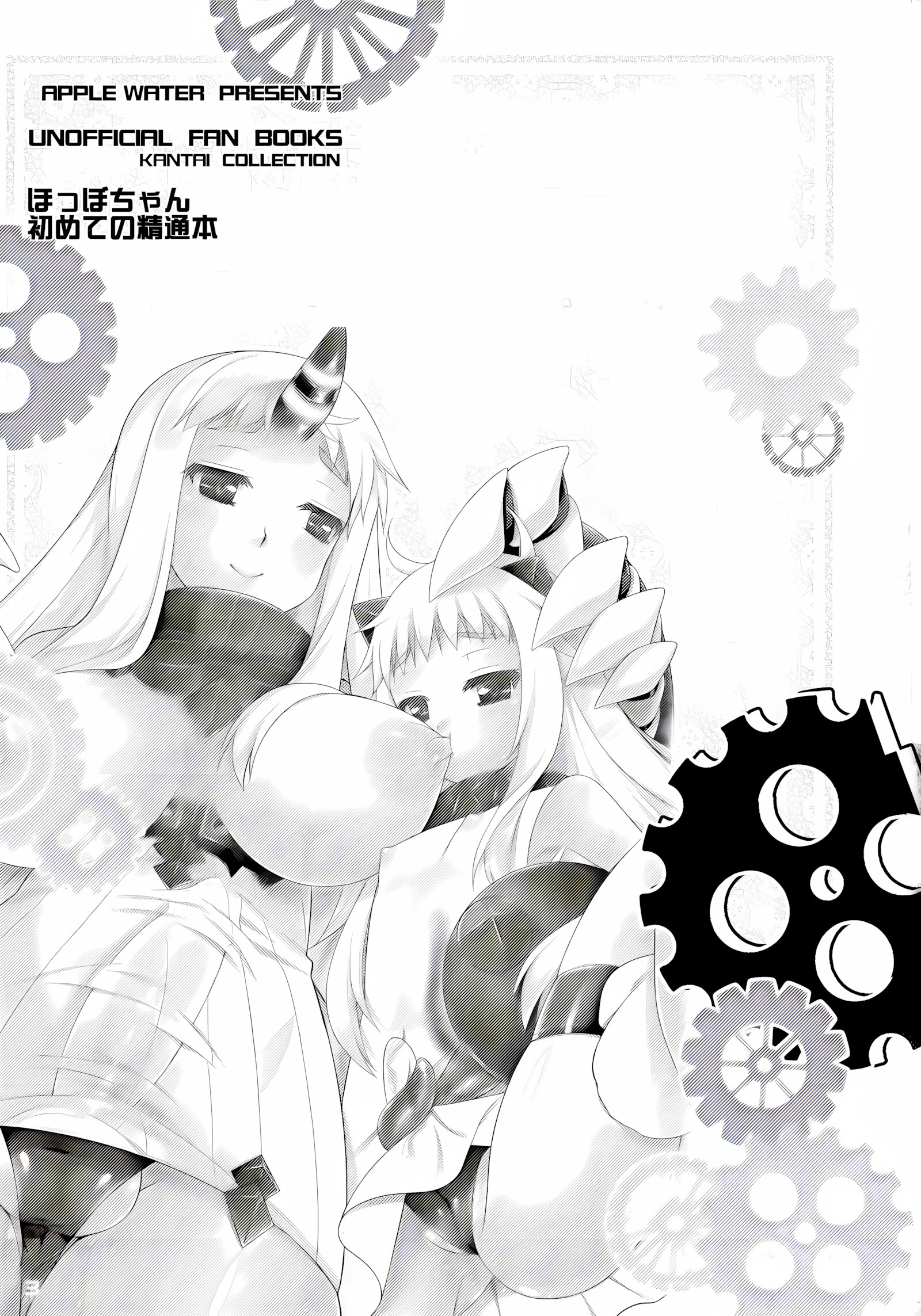 A Book About Hoppo-Chan’s First Sexual Experience [Ringo Sui], A Book About Hoppo-Chan’s First Sexual Experience, page 2 of 20